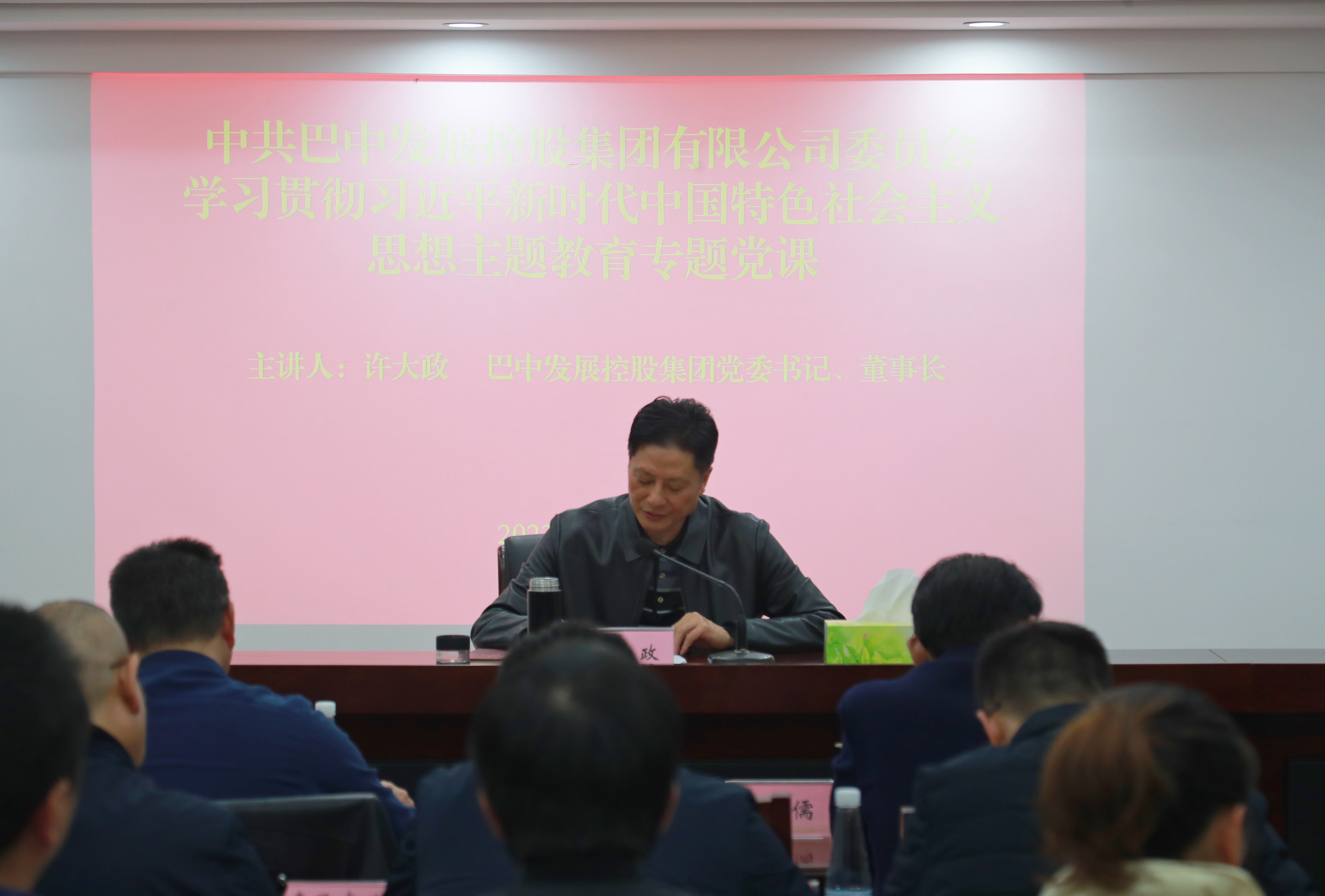 集團(tuán)黨委書記、董事長許大政講授主題教育專題黨課