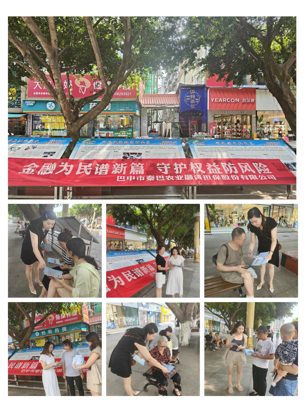 金融為民譜新篇 守護權(quán)益防風險 ——秦巴農(nóng)擔開展“金融教育宣傳月”活動
