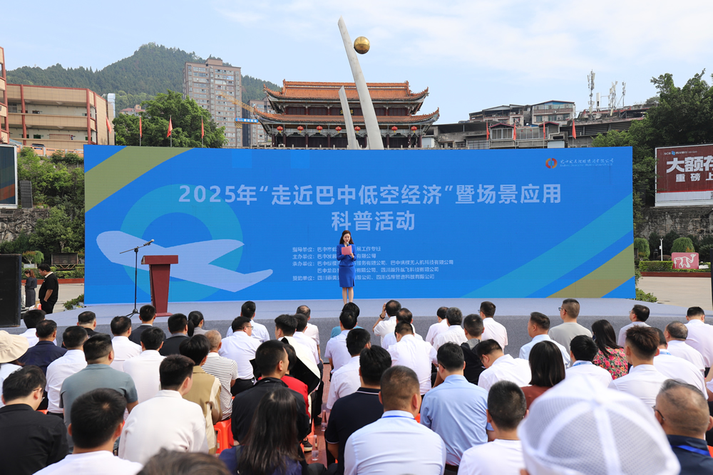 巴中：擁抱低空經(jīng)濟(jì)新機(jī)遇，開啟城市發(fā)展新征程