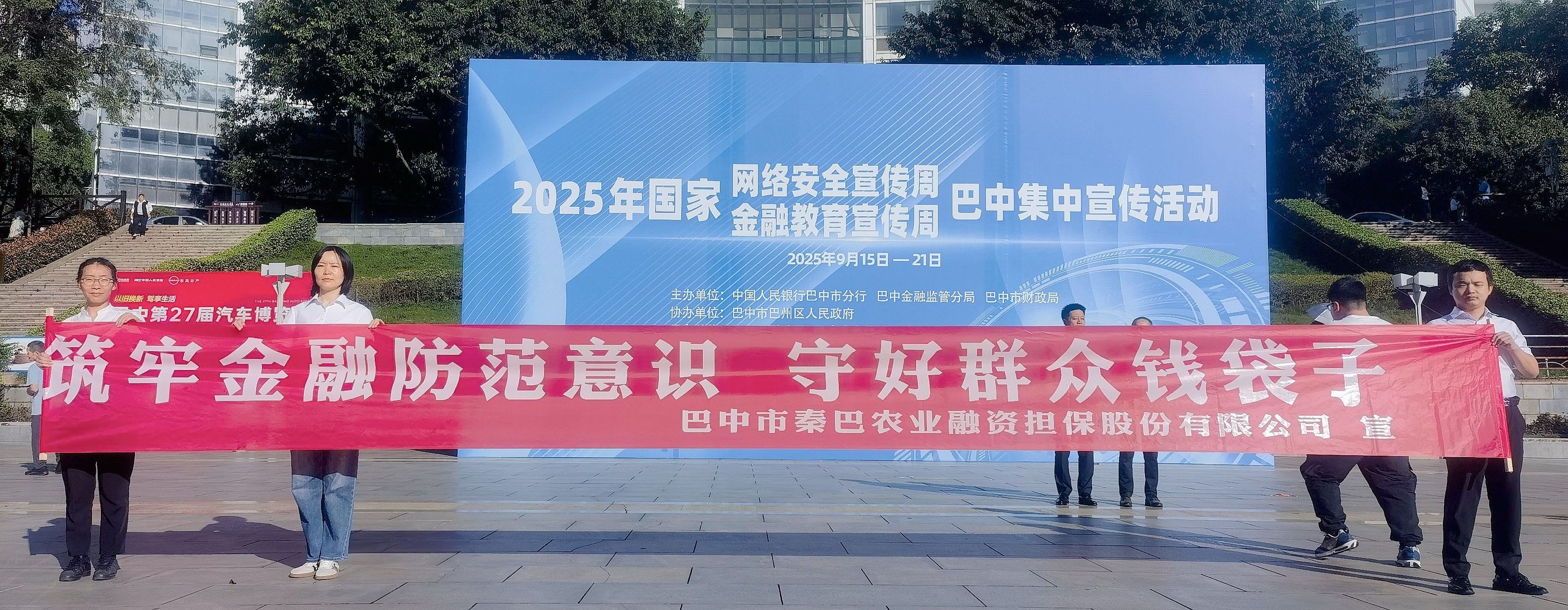 筑牢金融防范意識,守好群眾錢袋子 ——市秦巴農(nóng)擔公司開展金融安全宣傳活動